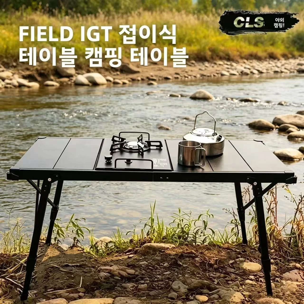 Camping Cooking Table - IGT 3/4 Unit ALuminum Alloy Table